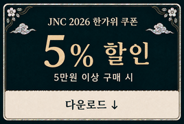 추석쿠폰! 5만원 이상 5%할인!! 쿠폰 이미지